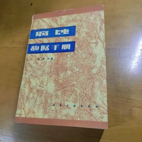 腐蝕數(shù)據(jù)手冊