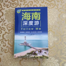 海南深度游【200页】
