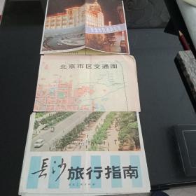 《北京市区交通图》《长沙旅行指南》《天津市交通游览图》3张合售