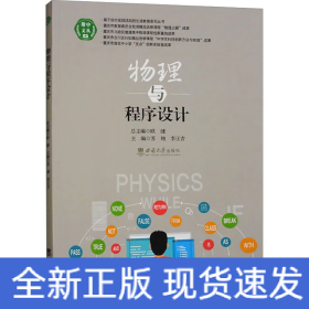 物理與程序設(shè)計(jì)