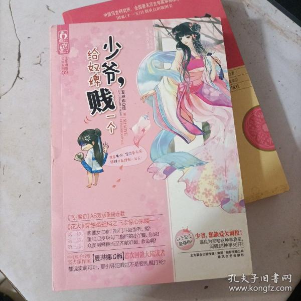 少爷，给奴婢贱一个