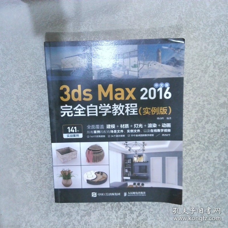 3dsMax2016完全自学教程中文版