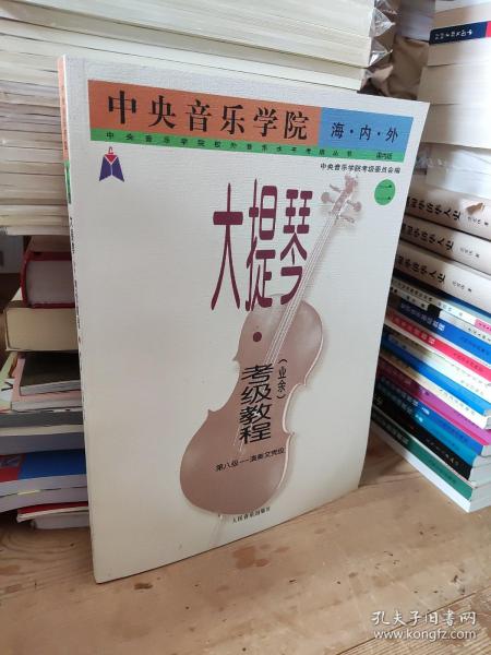 中央音乐学院·海内外：大提琴