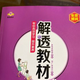 解透教材 一年级 下册 RJ PEP 英语