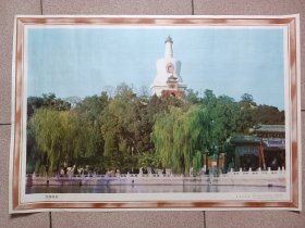 1984年天津杨柳青出版:北海清韵，2开