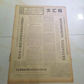 文汇报，1969年3月24日四开四版，打击帝修反的海上猎手——继出席东海舰队第三次活学活用毛泽东思想积极分子代表大会，先进集体某部655挺；上海财贸战线革命和生产形式一片大好；全面落实毛主席最新指示加速舰对革命化建设；走“红医班”的道路；工人医生为工人阶级争气——上钢三厂“红医班”成功地进行胃大部切除手术的故事；切实把春耕生产抓紧抓好。