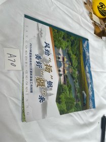 风劲扬帆 美好疆来 2024年度扬州市对口支援新源县工作回顾