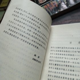 十万个为什么（续）