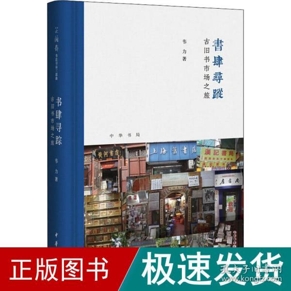 书肆寻踪：古旧书市场之旅(芷兰斋书店寻访三部曲）