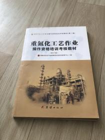 化工自动化控制仪表作业