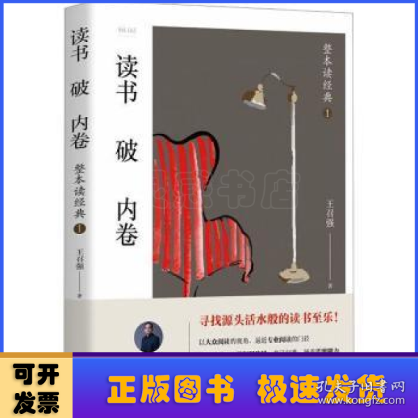 读书破内卷??整本读经典1