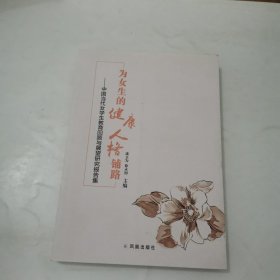 为女生的健康人格铺路（中国当代女学生教育回顾与展望研究报告）