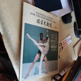 国家大剧院 2008 5 总第四期