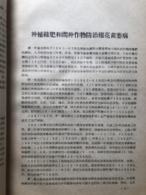 棉花黄萎病、枯萎病参考资料；中国农业科学院棉花研究所1965