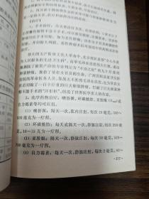 肿瘤防治.中草药.有恶性肿瘤10种治疗方剂，30种癌症治疗处方 有抗癌中草药等 分类病因诊断预防治疗.中医中药防治肿瘤土单验方E1223