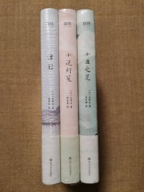 日本文学大师太宰治“人生三部曲”《津轻》《小丑之花》《小说灯笼》