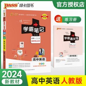 21学霸笔记--3.高中英语·必修+选择性必修（通用版）新教材