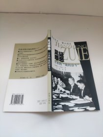见证罪恶：日本的我的奋斗
