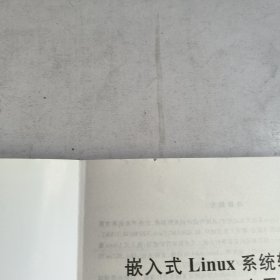 嵌入式Linux系统软硬件开发与应用