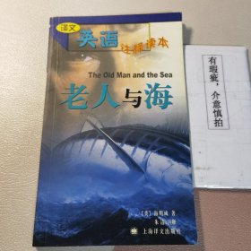 老人与海