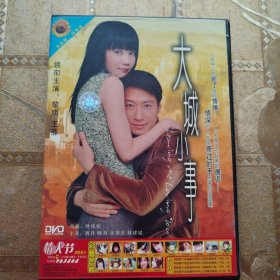 DVD 大城小事