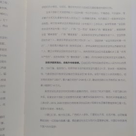 广西壮族自治区统计局脱贫攻坚工作纪实（画册）
