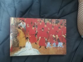 长生殿16开连环画高云李新双签名本