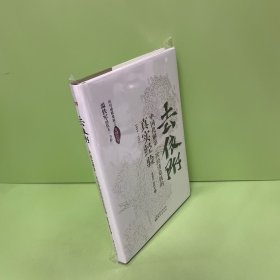 去依附——中国化解第一次经济危机的真实经验（温铁军2019年度力作）