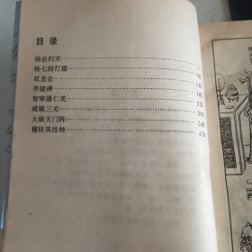 中国历史故事连环画库——杨家将（连环画）