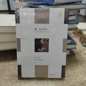 瞧，这个诗人