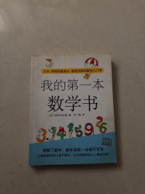 我的第一本数学书