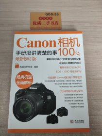 Canon相机100%手册没讲清楚的事（最新修订版）