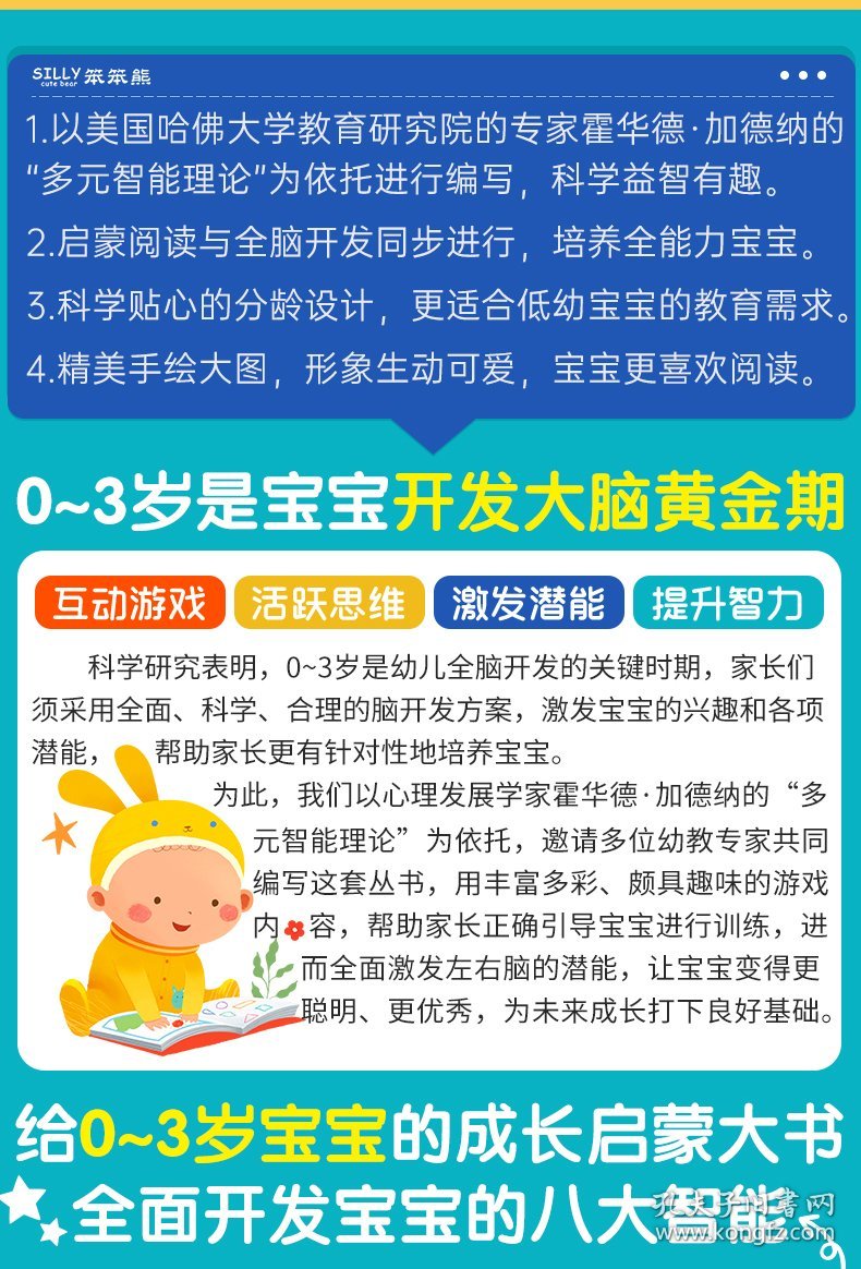 幼儿逻辑思维培养大书全4册3岁宝宝左右脑开发智力问答应知应会睡前30分益智启蒙早教多元智能培养游戏