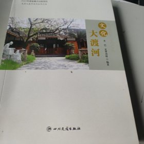 文化大渡河