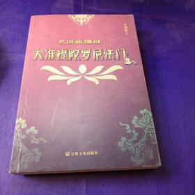 大准提陀罗尼法门（七俱胝佛母），