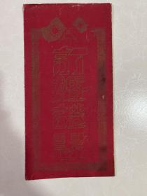 1936年 订婚证书一份 贴有三枚印花税票