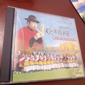 CD...欢乐葫芦笙....丽江民族民间打跳
