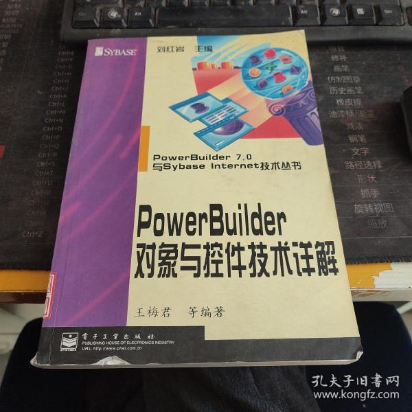 Power Builder 对象与控件技术详解