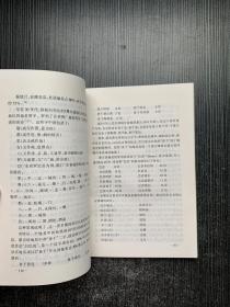 《中国当代语言学》丛书：汉语地名学论稿（馆藏书）