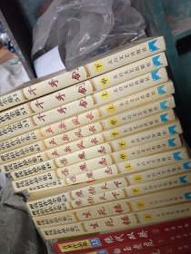 柳残阳作品全集：荡魔志 上中下、鹰扬天下上下、生死锤 上下、五岳风云 上中下、千手剑 上下（五套共13册）