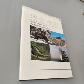 河北郵電