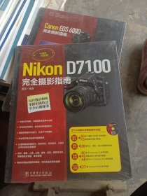 Nikon D7100完全摄影指南