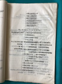 1977年出品抗日战争时期国名党，政，军等组织资料一册