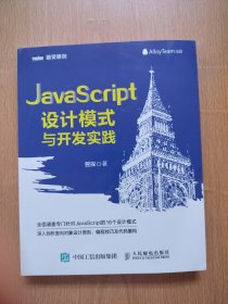 JavaScript设计模式与开发实践