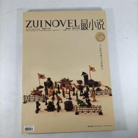 最小说(2011.04)