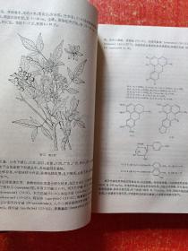 中国有毒植物（精装本，附彩页插图）