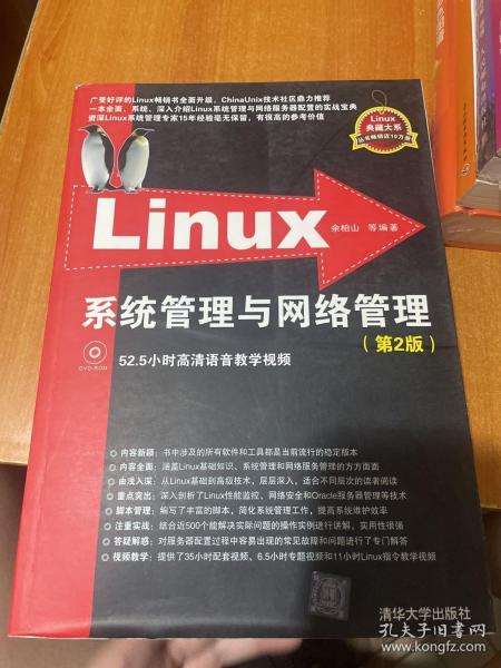 Linux系统管理与网络管理