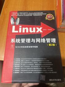 Linux系统管理与网络管理