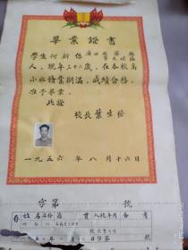 1956年毕业证书