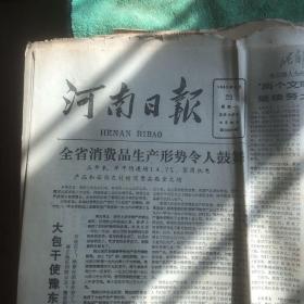 河南日报1982年6月23日